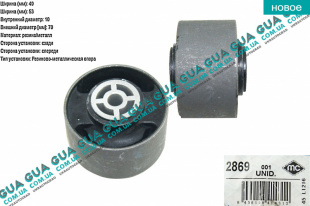 Сайлентблок / втулка подушки двигателя / кронштейна подвесного подшипника полуоси   