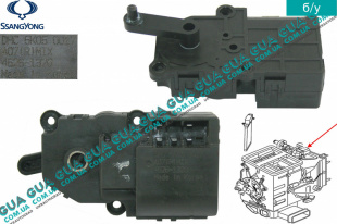 Привод заслонки печки ( моторчик / сервопривод ) SsangYong / САНГЙОНГ KYRON 2.0XDI (1998 куб.см.)