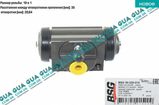 Цилиндр тормозной задний ( барабан ) D20.64 Ford / ФОРД FOCUS II 2004-2011 / ФОКУС 2 1.6TDCI (1560 куб.см.)