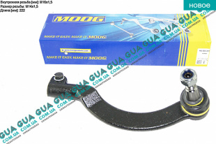 Наконечник рулевой тяги правый   