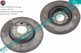 Тормозной диск передний D 257 мм Fiat / ФИАТ BRAVO I 1996-2001 / БРАВО 1 1.9JTD (1910 куб.см.)