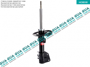 Амортизатор передний газовый ( стойка )   