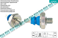 Датчик давления масла ( синий ) Volvo / ВОЛЬВО S70 2.5TDI (2461 куб.см.)