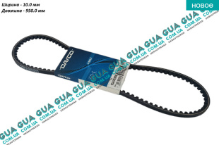 Ремень генератора клиновой 10X950   