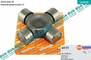 Крестовина карданного вала ( кардана ) 27x88 ( задняя )   