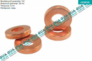 Уплотнительное кольцо форсунки ( прокладка / шайба 1шт )   