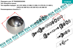 Блокирующий шарик / фиксатор синхронизатора 1 / 3 / R передачи КПП ( муфти синхронизаторов ) D 5мм 1шт   