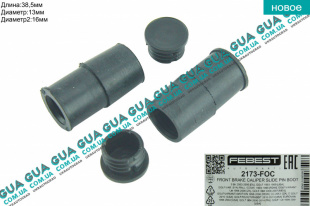 Ремкомплект направляющих  суппорта ( пыльник / заглушка 2шт. ATE / BOSCH )   