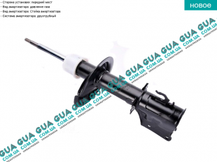 Амортизатор передний газовый ( стойка )   