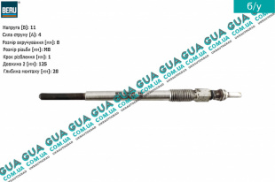 Свеча накала 11V Volvo / ВОЛЬВО V70 III 1.6D (1560 куб.см.)