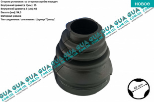 Пыльник шруса внутренний   