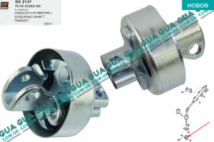 Муфта / шарнир кардана рулевого вала Ford / ФОРД TRANSIT 2000-2006 / ТРАНЗИТ 00-06 2.0TDCI (1998 куб.см)