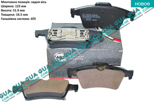 Тормозные колодки задние (ATE)   