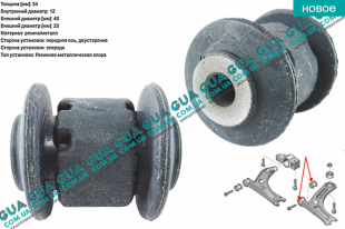 Сайлентблок переднего рычага ( передний ) 1шт.   