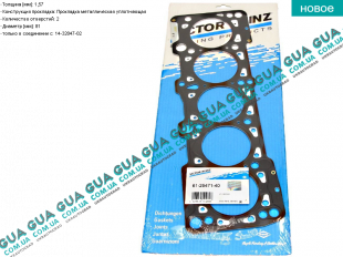 Прокладка головки блока цилиндров (ГБЦ) 2 метки   