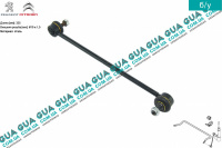 Стойка / тяга  стабилизатора передняя
