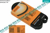 Ремень генератора ручейковый 6PK1145