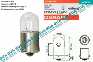 Лампа / лампочка R10W 12V BA15s ( фонарь освещения номерного знака / внутренее освещение / указателя поворота / сигнала торможения )   
