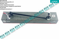 Стойка / тяга стабилизатора передняя