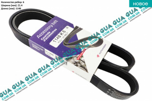 Ремень генератора ручейковый 6PK1148 ( AC )   
