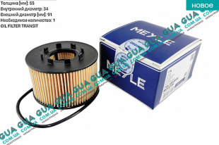 Масляный фильтр   