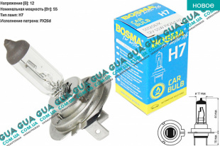 Лампа / лампочка H7 12V 55W PX26D    