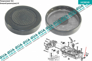 Заглушка D57x10.5 ( пробка головки блока оси коромысел ) 1шт   