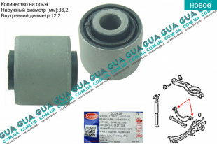 Втулка рычага / сайлентблок тяги задней подвески 1 шт Volvo / ВОЛЬВО S40 II 1.8 (1731 куб.см.)