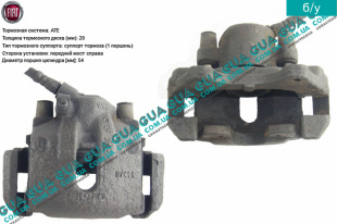 Суппорт передний правый Fiat / ФИАТ PALIO / ПАЛИО 1.2 (1242 куб.см.)