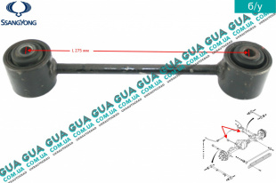 Рычаг / тяга задней подвески продольный верхний левый / правый SsangYong / САНГЙОНГ KYRON 2.0XDI (1998 куб.см.)
