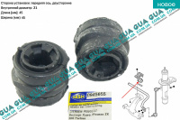 Втулка / подушка стабилизатора переднего D 21 ( 1шт. 475/600kg )