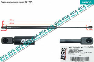 Амортизатор задней двери ( амортизатор крышки багажника / ляды ) телескопическая рейка N 755   