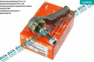 Наконечник рулевой тяги правый Renault / РЕНО CLIO II / КЛИО 2 1.9DTI (1870 куб.см.)