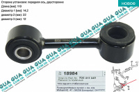 Стойка / тяга переднего стабилизатора D 22 mm