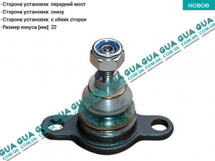 Шаровая опора нижняя ( 3.0 t ) VW / ВОЛЬКС ВАГЕН TRANSPORTER V 2003- / ТРАНСПОРТЕР 5 03- 2.0TDI (1968 куб.см.)