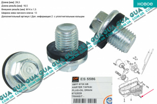 Маслосливная пробка поддона / болт слива масла ( M14x1.5x16.5 )1 шт.    