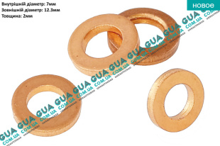 Уплотнительное кольцо форсунки ( прокладка / шайба 1 шт. ) ( 7x12.3x2 ) Seat / СЕАТ TOLEDO IV 2012- 1.4TDI (1422 куб. см.)