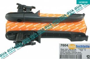 Ручка боковой ( сдвижной ) правой двери наружная   