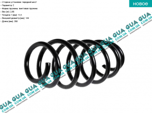 Пружина передняя   
