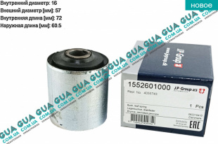 Втулка / сайлентблок задней рессоры передняя 1 шт	   