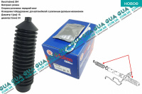 Пыльник рулевой рейки / тяги