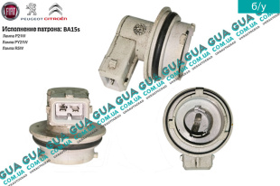 Цоколь / патрон / гнездо лампы P21W / PY21W / R5W противотуманной фары / дальнего света / стоп-сигнала / заднего габаритного фонаря ( BA15s )   