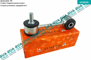 Стойка / тяга стабилизатора передняя Seat / СЕАТ LEON 1999-2006 1.6 16V (1595 куб.см.)