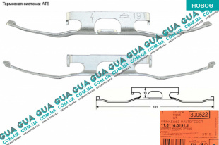 Планка суппорта ( фиксатор тормозных колодок передних / задних ) ATE 1 шт.   