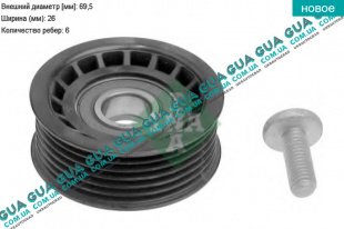 Ролик паразитный / направляющий ГРМ (+AC)   