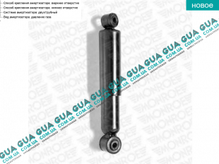 Амортизатор задний газовый ( стойка )   