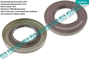 Сальник первичного вала /  уплотняющее кольцо прокладка КПП 42x76x10 ( передний )   