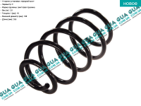 Пружина передняя VW / ВОЛЬКС ВАГЕН TRANSPORTER V 2003- / ТРАНСПОРТЕР 5 03- 2.0TDI (1968 куб.см.)