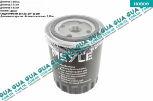 Масляный фильтр Volvo / ВОЛЬВО S80 I 2.5TDI (2461 куб.см.)