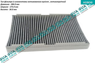 Воздушный фильтр салона ( угольный )   